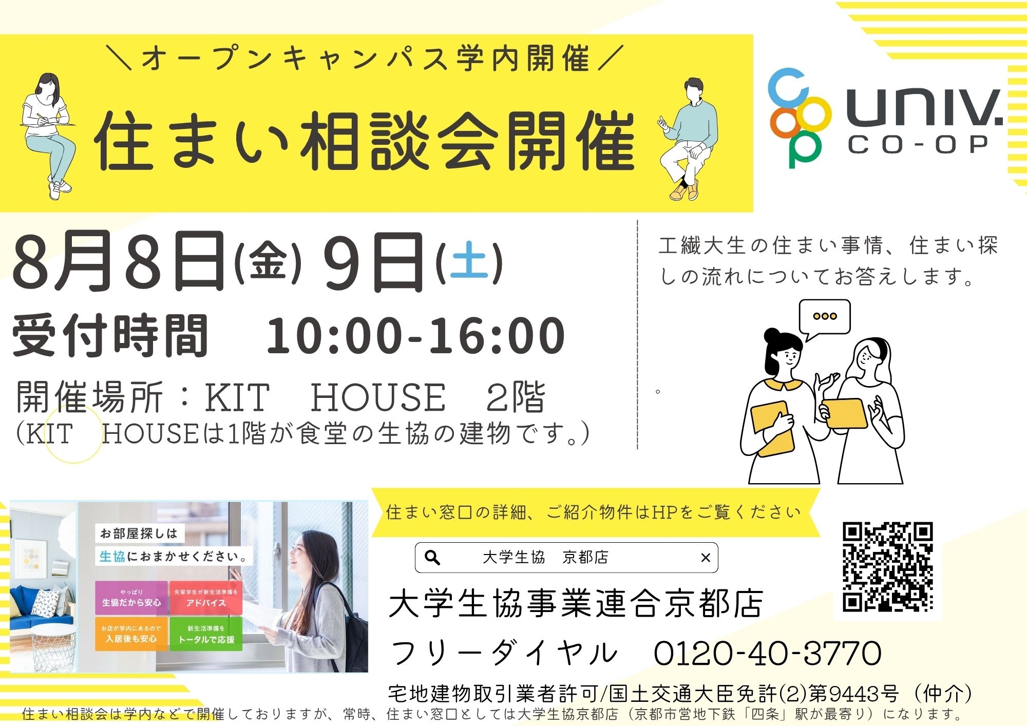 （オモテ）2025OC住まい相談会　当日配布.jpg
