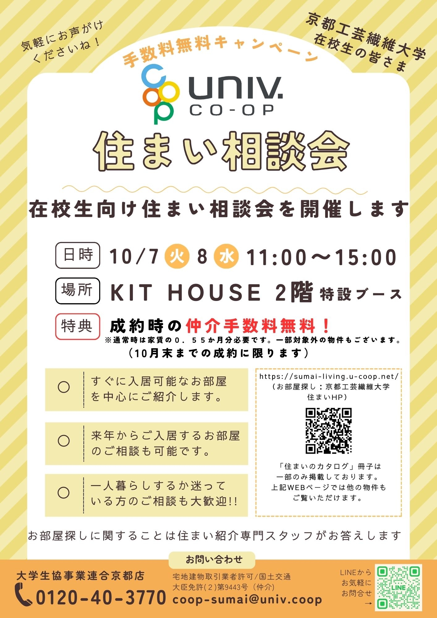 2025.10工繊在校生相談会.jpg