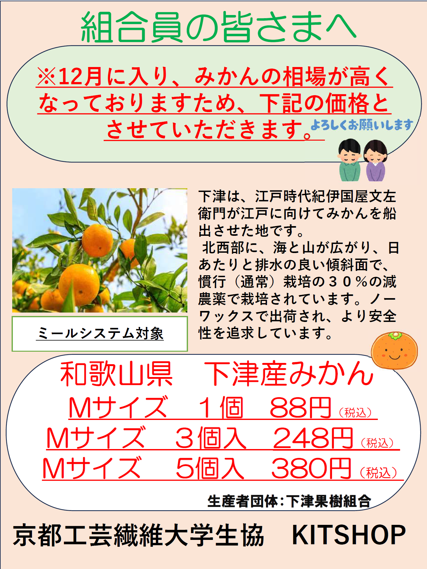 工繊１２月みかんHPアップ用.png