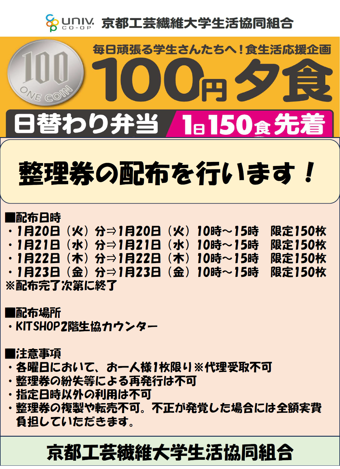 100円内製弁当整理券（HPアップ用）.png