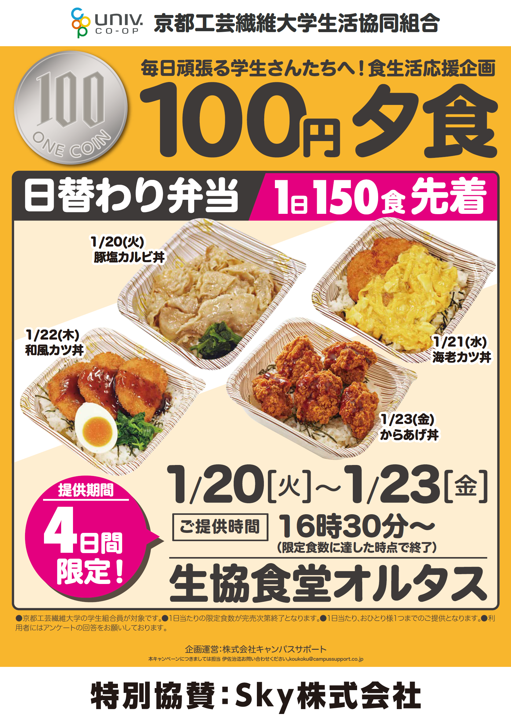 100円内製弁当（HPアップ用）.png