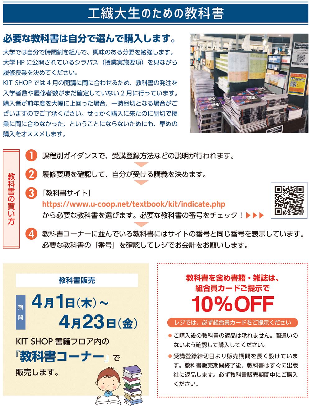 2021年度教科書の購入 京都工芸繊維大学生活協同組合 京都工芸繊維大学生活協同組合