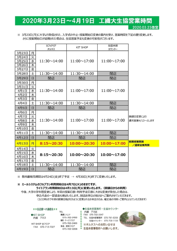 2-3月春休み営業（0323改）.jpg