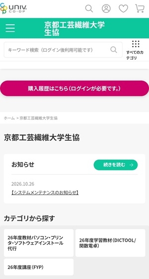 オンラインショップトップ（スクショ）