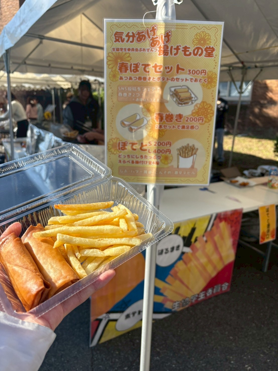 松祭 春巻きとポテト.jpg